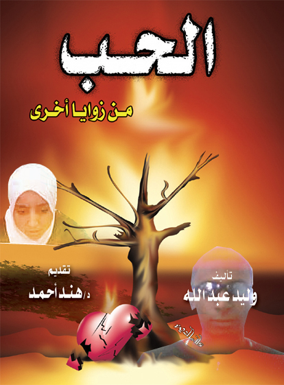 ana wa habibati